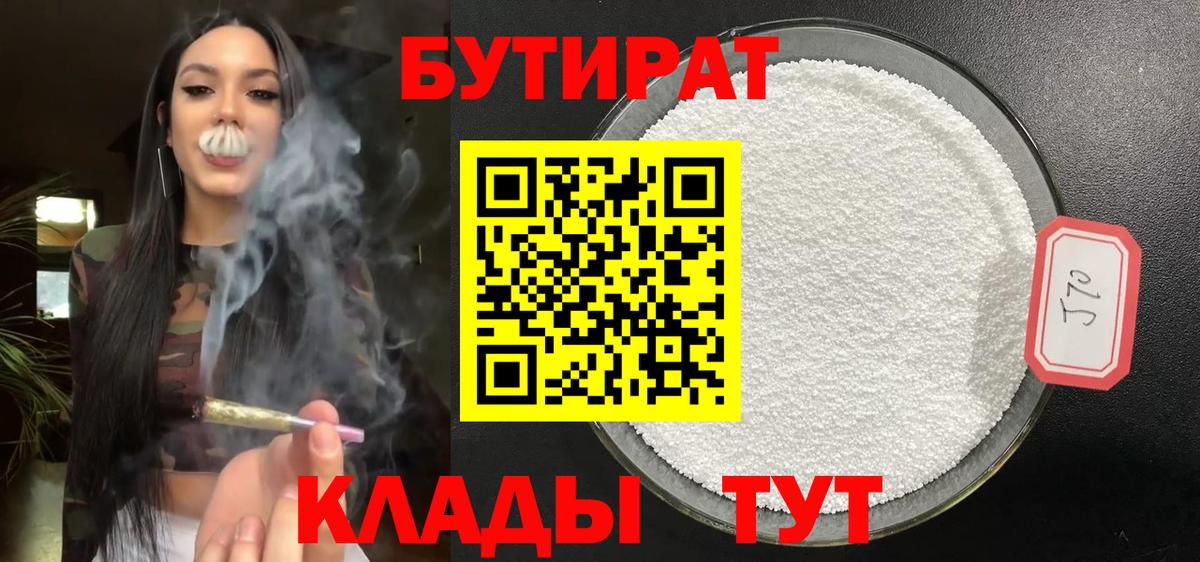 БУТИРАТ бутик Усолье-Сибирское