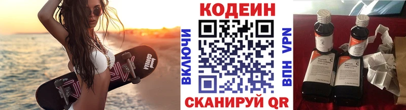 Codein напиток Lean (лин)  Усолье-Сибирское 