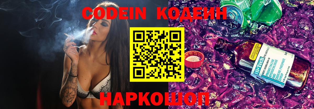 Кодеиновый сироп Lean напиток Lean (лин)  Вход с VPN  Усолье-Сибирское 