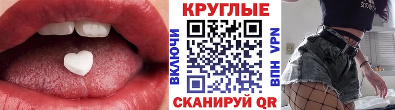 ЭКСТАЗИ круглые  Усолье-Сибирское 