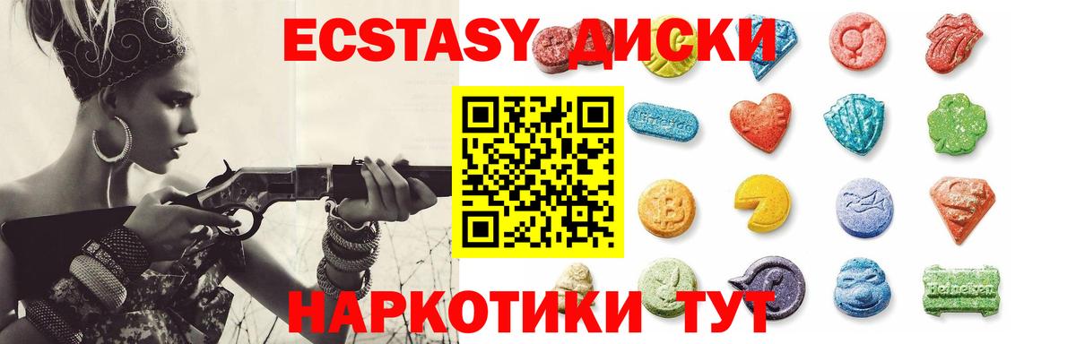 Ecstasy диски  Вход с VPN  ЭКСТАЗИ  Усолье-Сибирское  где можно купить   Экстази диски 