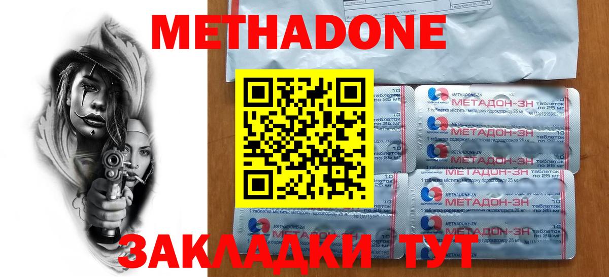 МЕТАДОН мёд Усолье-Сибирское