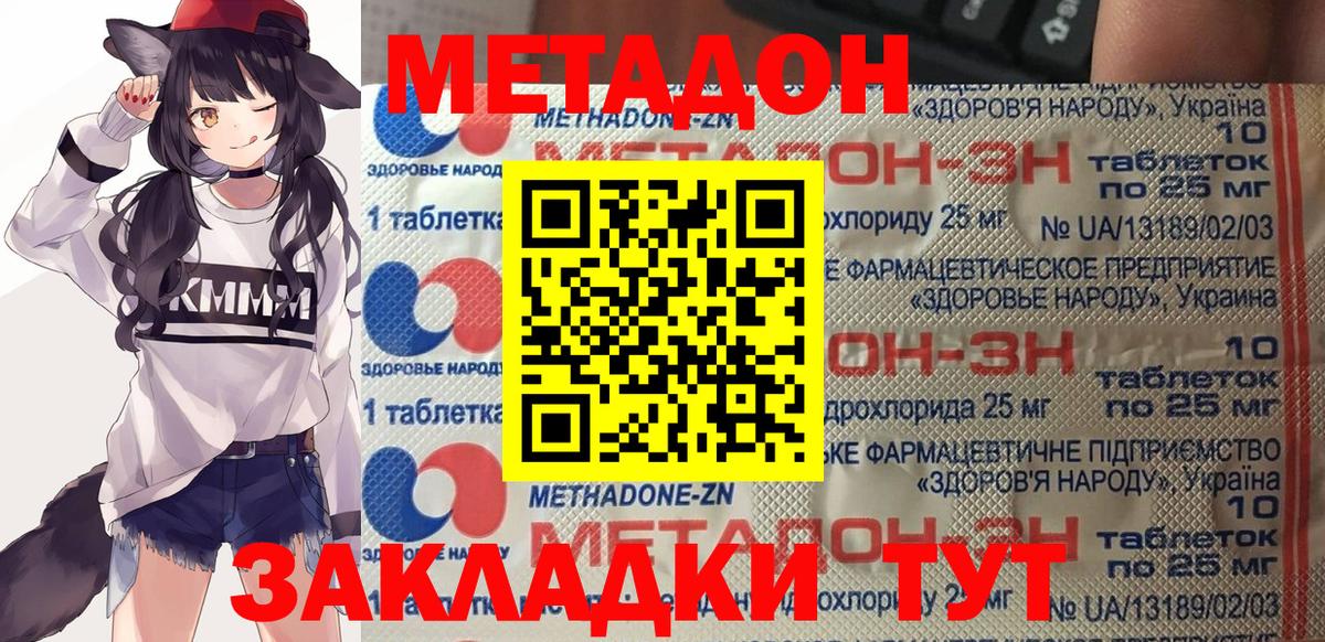 Усолье-Сибирское  Метадон кристалл  гидра ССЫЛКА  Метадон methadone  Вход с VPN 